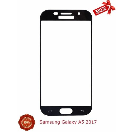Защитное стекло / Защитное стекло для Galaxy a5 2017