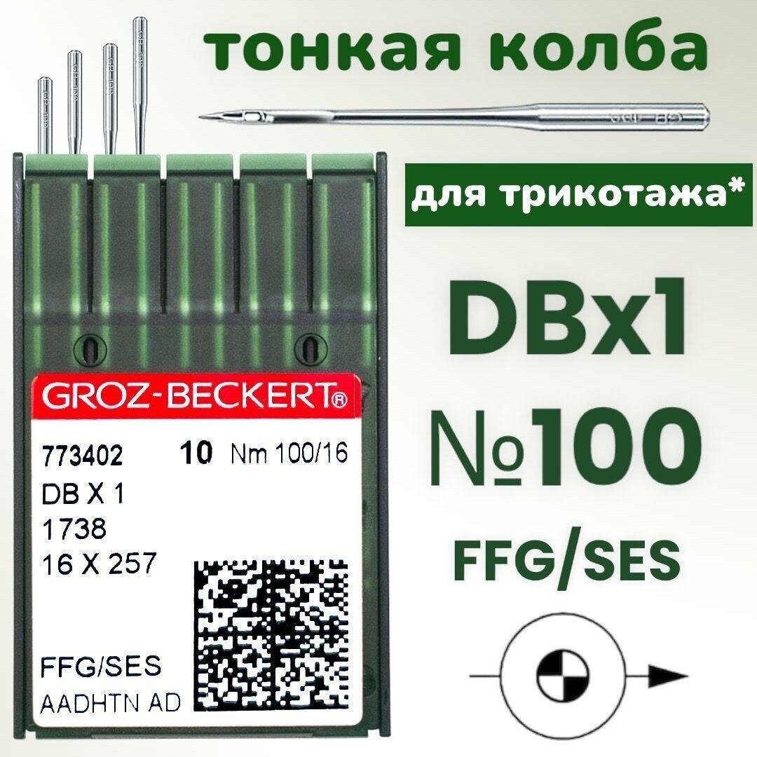 DBx1 №100 иглы для промышленных швейных машин/ Groz-Beckert/ для тканей и трикотажа малой и средней плотности - фотография № 1