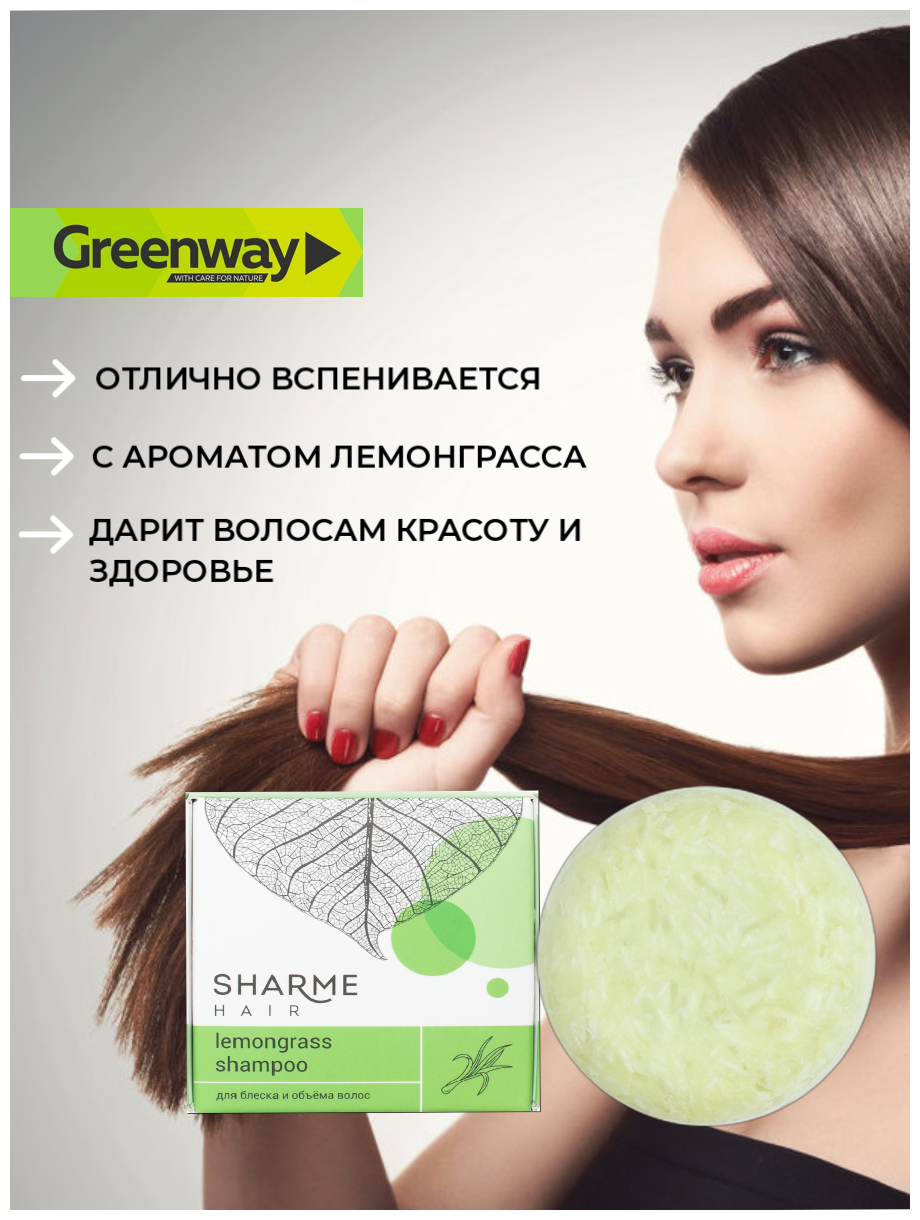 SHARME твердый шампунь Hair Lemongrass, 50 г