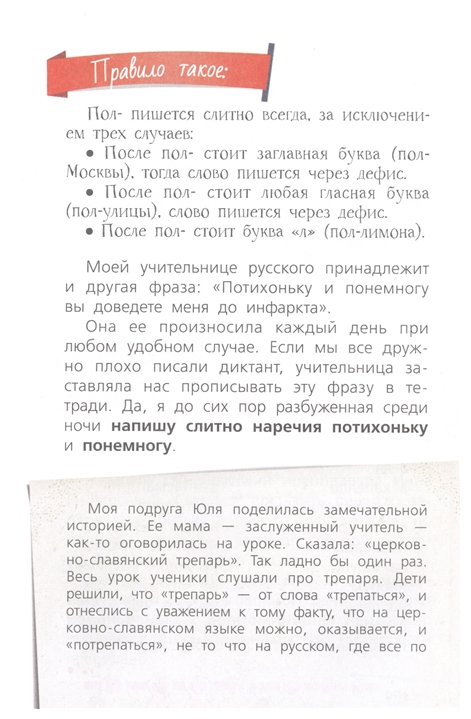Русский язык с Машей Трауб (Трауб Маша) - фото №5