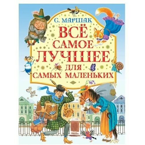 Все самое лучшее для самых маленьких