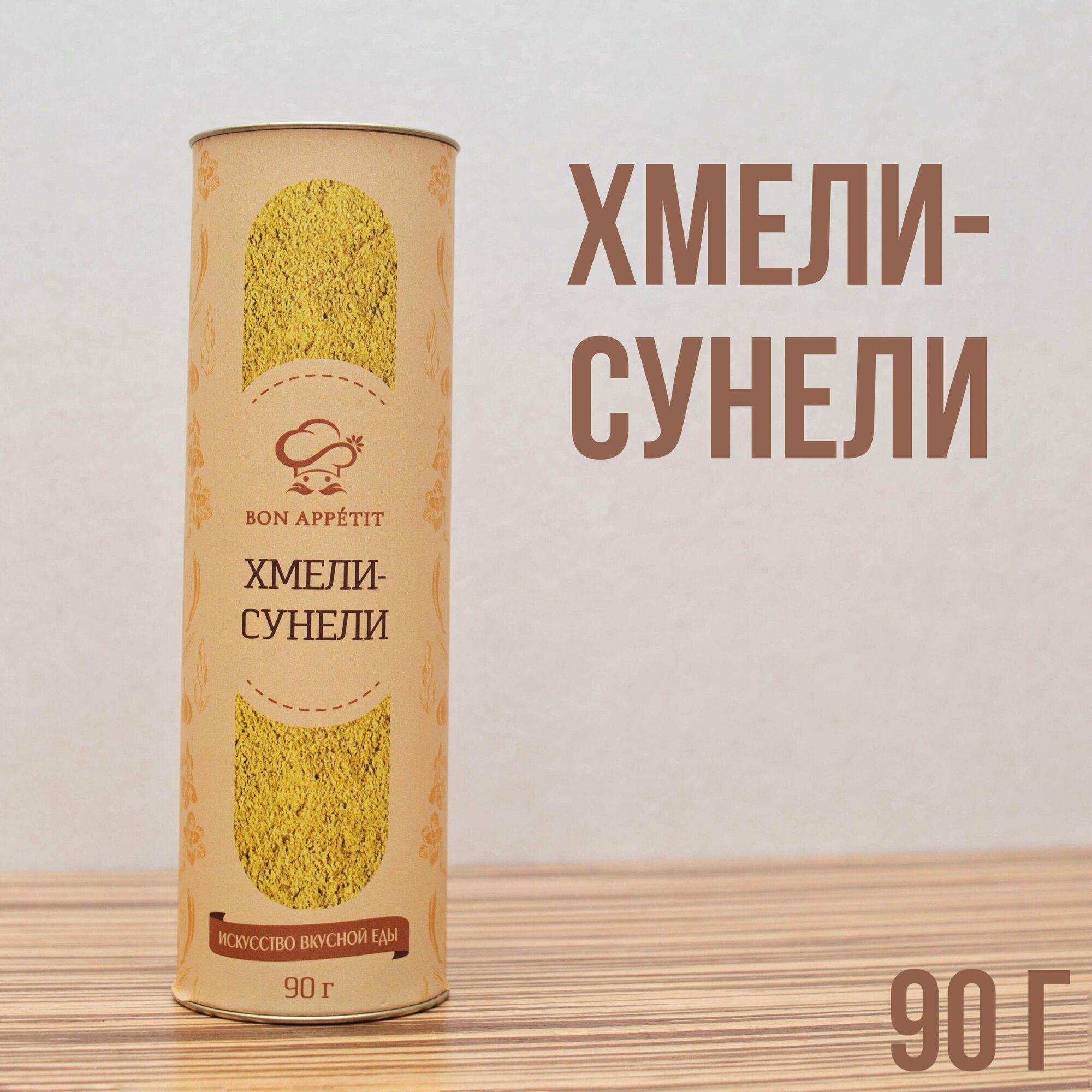 Bon Appetit пряность Хмели-сунели 90 грамм.