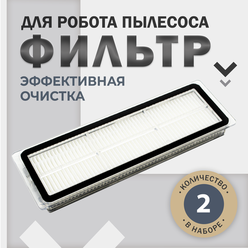 Фильтр HEPA для робота пылесоса Xiaomi Dreame F9, W10, L10 Ultra, Xiaomi Mijia 2C, Mop 2 Ultra (2шт) xiaomi dreame bot l10 plus z10 pro hepa filter main side brush mop cloth rag for robotic vacuum cleaner spare replacement parts