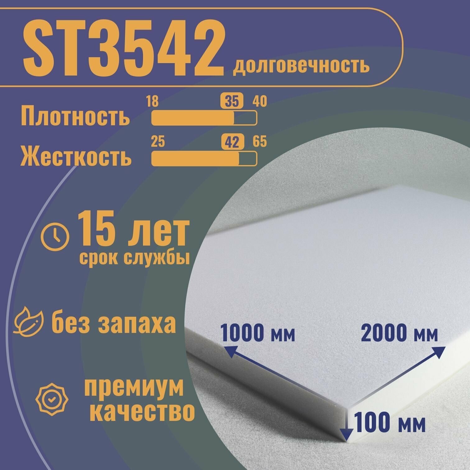 Поролон мебельный ST3542 2000*1000*100 мм - фотография № 4