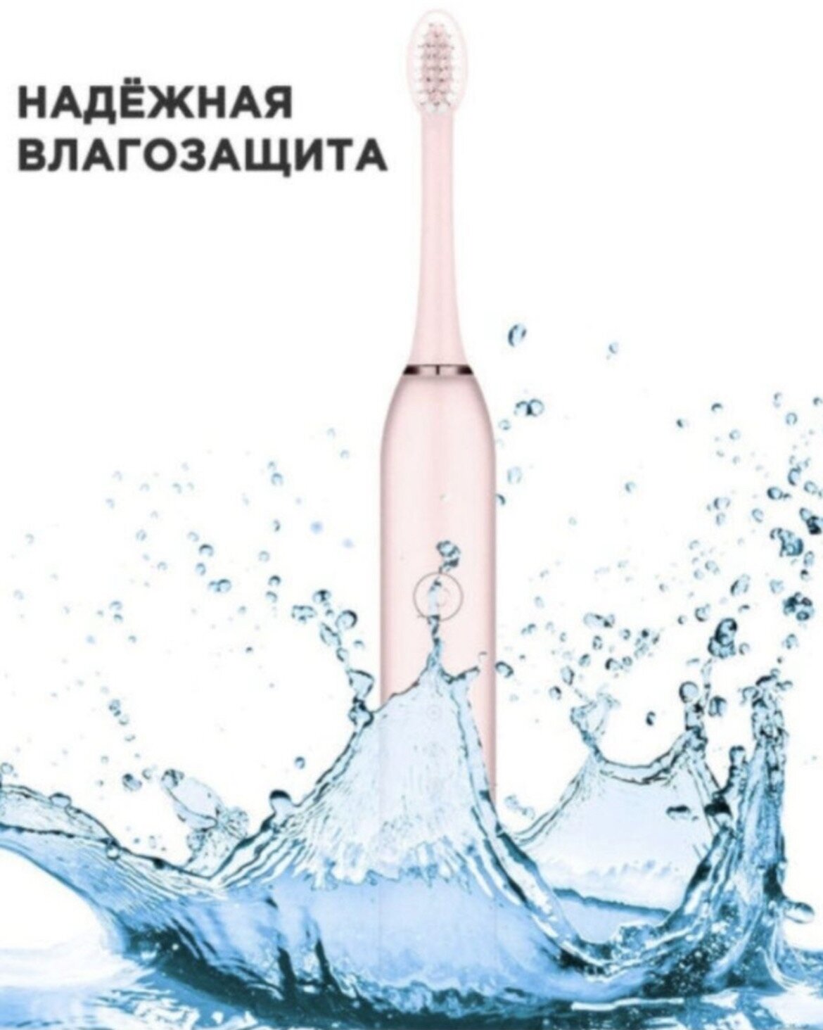 Электрическая зубная щетка розовая +Авторский магнит AlexShoping на холодильник - фотография № 10