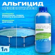 Альгицид против водорослей в бассейне, 1 кг - Химия для бассейна жидкая. Средство от водорослей