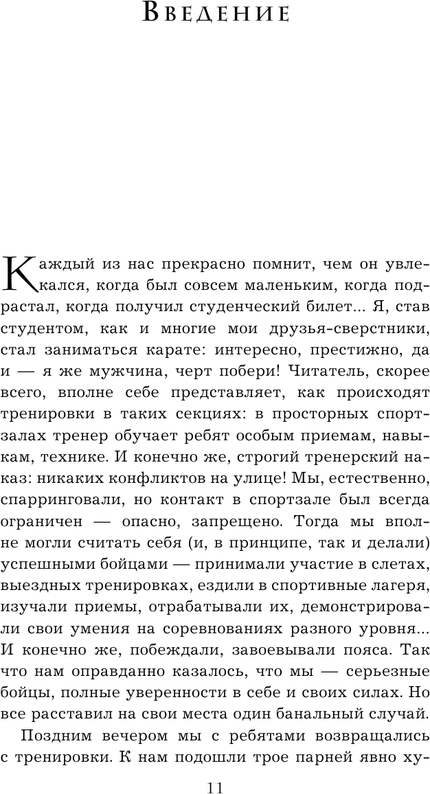 Я всегда знаю, что сказать. Книга-тренинг по успешным переговорам - фото №16