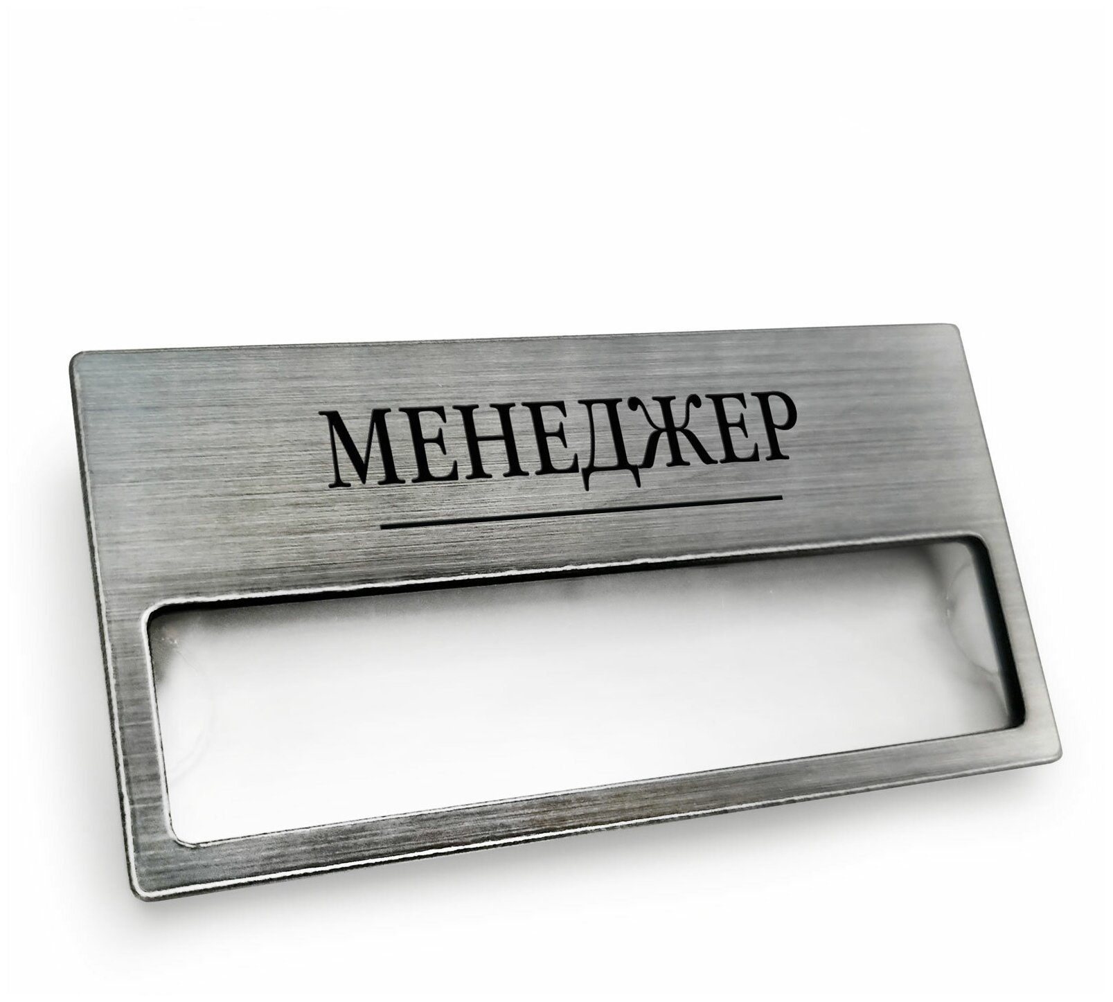 Бейдж с окном "менеджер" - 5 шт серебро