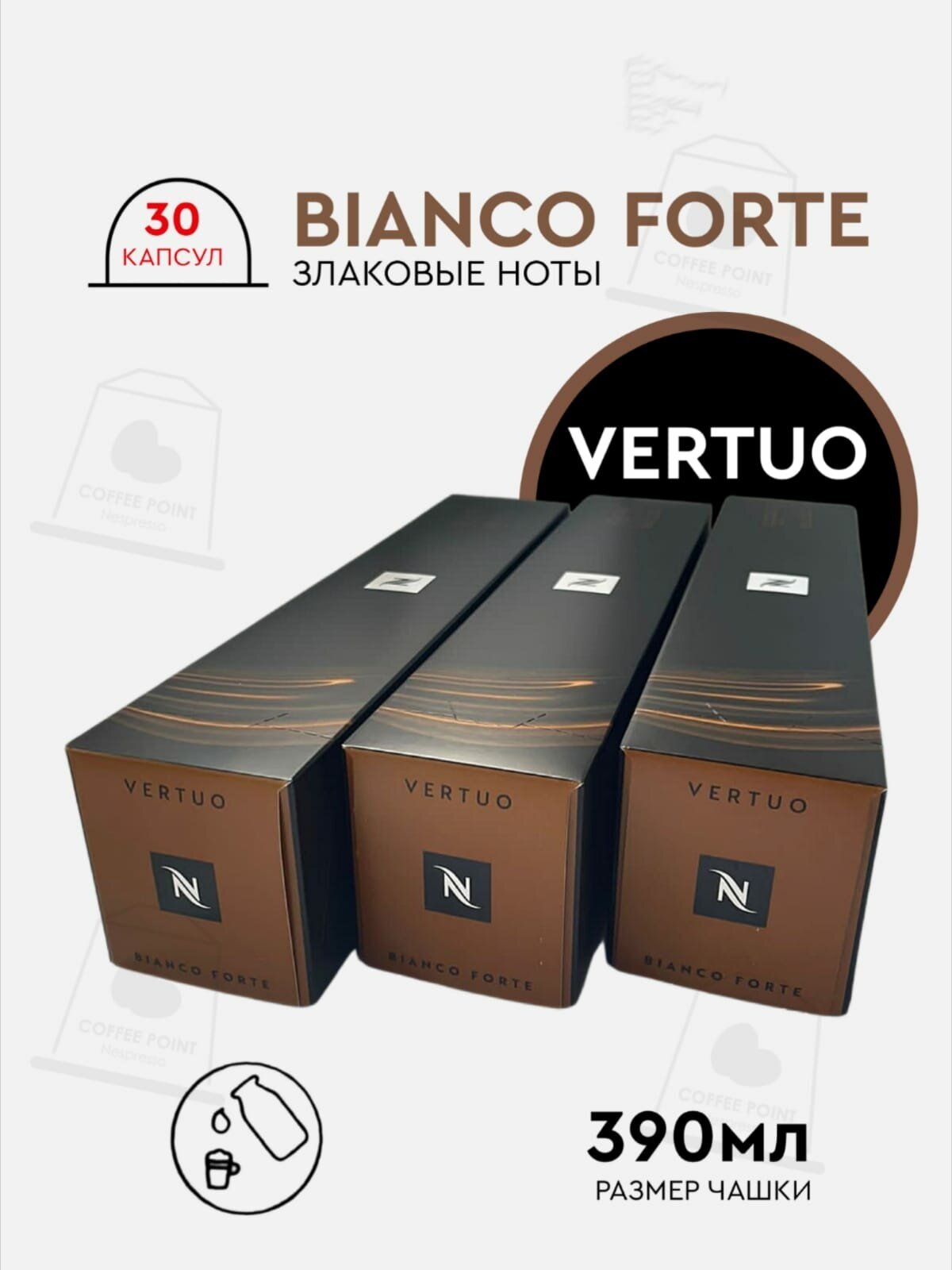 Кофе в капсулах, Nespresso Vertuo , набор Bianco Forte, натуральный, молотый кофе в капсулах, для капсульных кофемашин, оригинал, неспрессо , 30шт