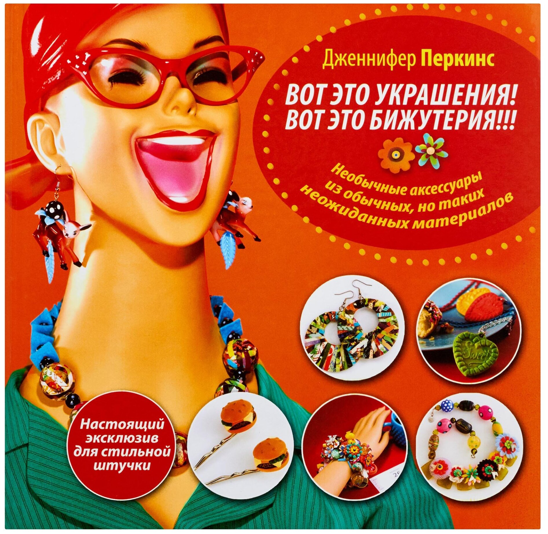 Вот это украшения! Вот это бижутерия!!! Настоящий эксклюзив для стильной штучки - фото №1