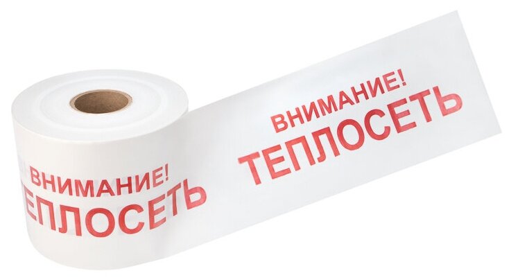 Лента сигнальная Внимание Теплосеть 200 мм х 250 м белый-красный REXANT ...