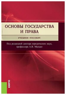 Учебное пособие: Основы права2