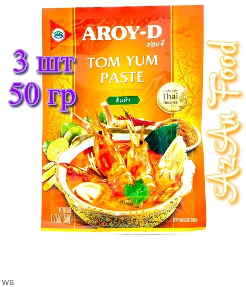 Паста Том Ям Tom Yum Aroy-D 50гр*3 шт