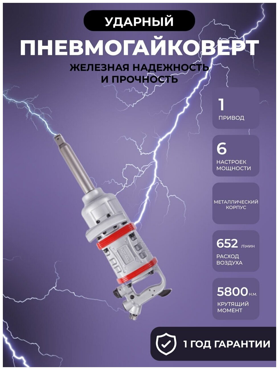 Пневматический ударный гайковерт RT-5999A