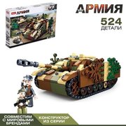 Sluban Конструктор Армия ВОВ «Танк Stug-IV», 524 детали