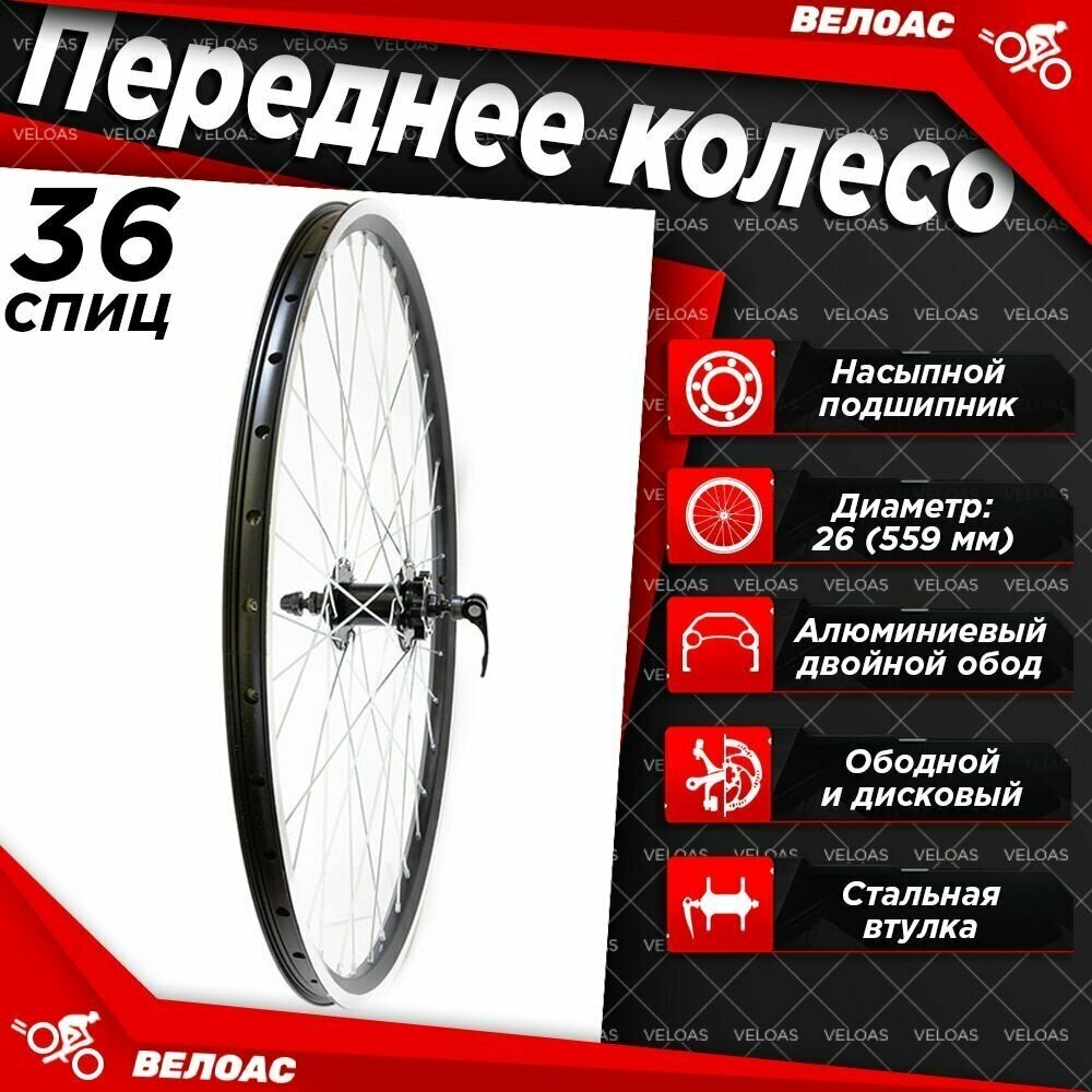 фото Колесо для велосипеда переднее 26 дюймов TRIX, алюминиевый двойной обод D23, стальная втулка на 36 спиц под диск на эксцентрике
