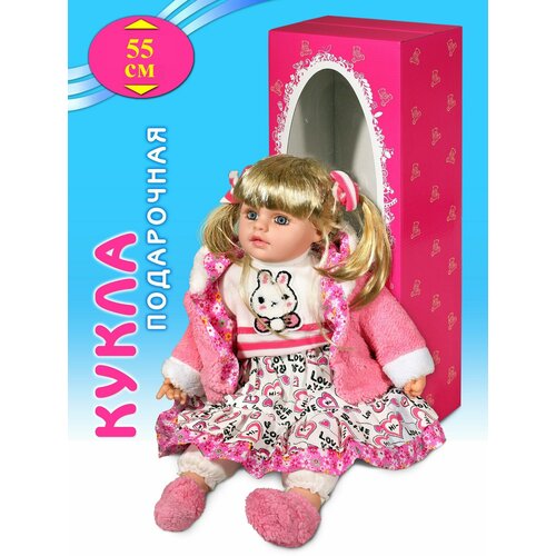 Окей Тойс/Кукла для девочки в подарочной коробке 55 см, Подарок для девочки