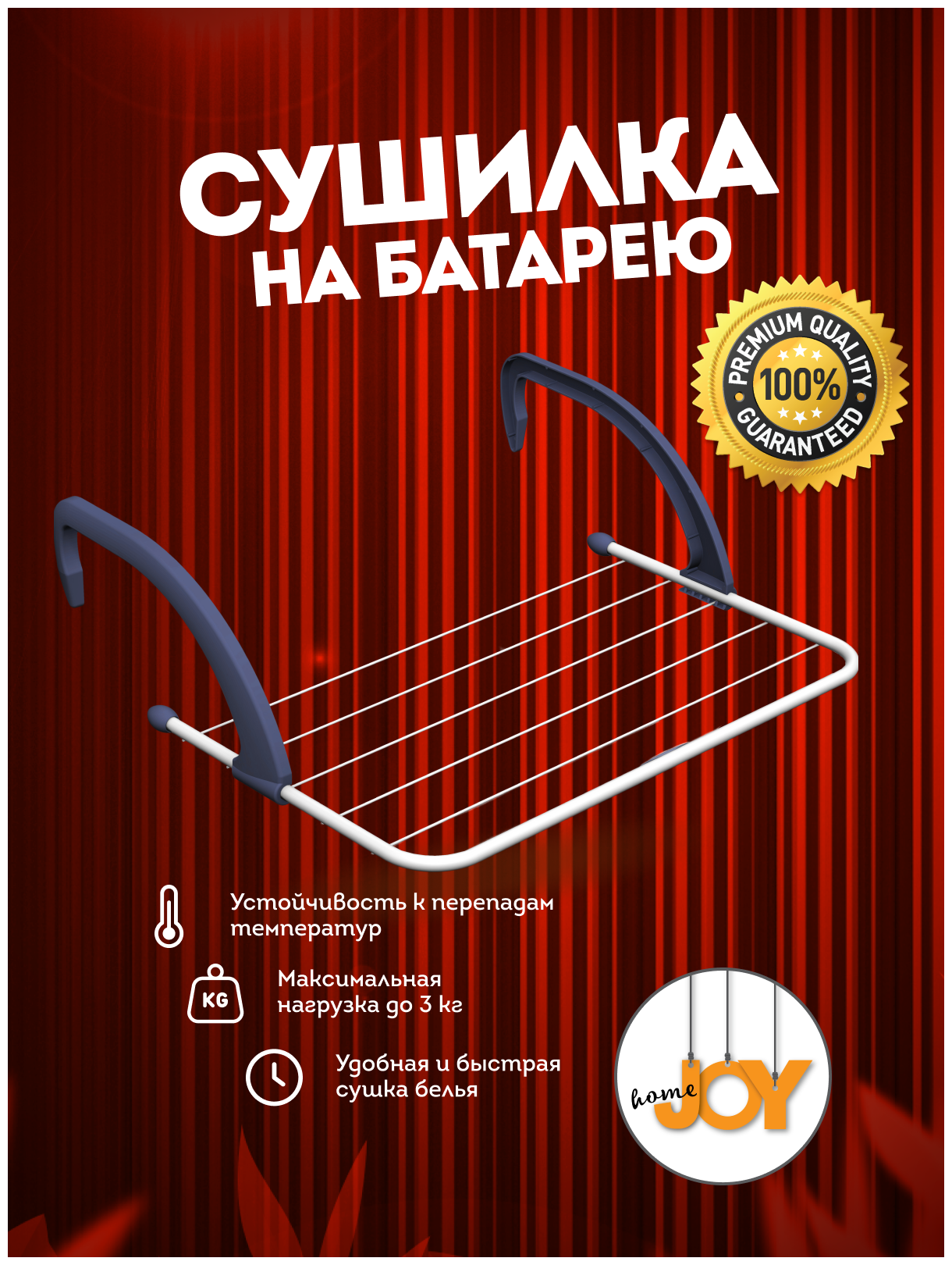 Сушилка для белья на батарею