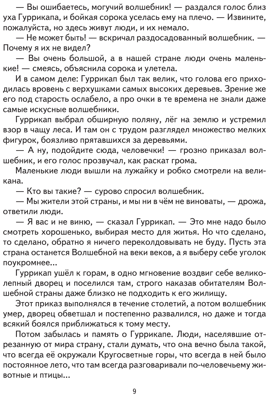 Семь подземных королей (Волков Александр Мелентьевич) - фото №8
