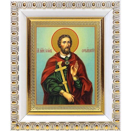 Великомученик Иоанн Новый Сочавский, икона в белой пластиковой рамке 8,5*10 см мученик иоанн новый янинский икона в белой пластиковой рамке 8 5 10 см