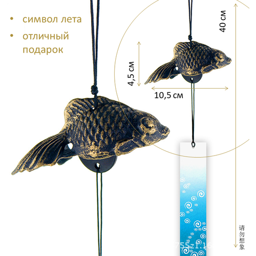 Колокольчик ветряной для дачи и сада металл рыбка бронза
