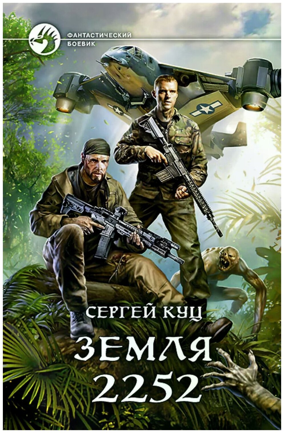 Земля 2252 (Куц Сергей Витальевич) - фото №1