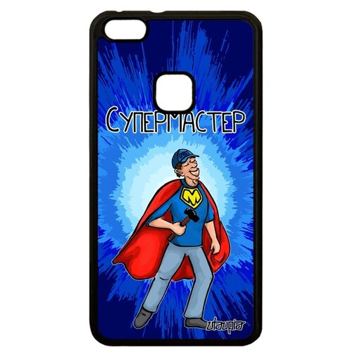 фото Чехол на мобильный huawei p10 lite, "супермастер" ремонт юмор utaupia