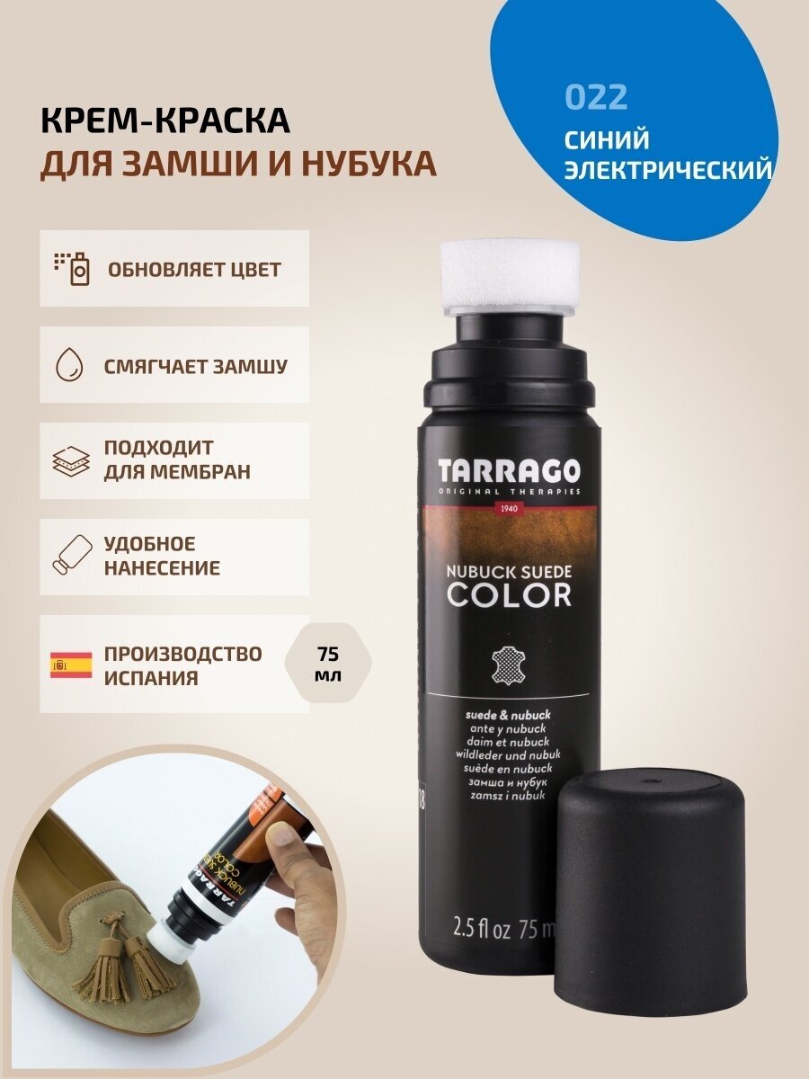 Краситель для кожи Tarrago Жидкая краска с губкой для замши и нубука Tarrago NUBUCK COLOR, 75 мл - фотография № 4