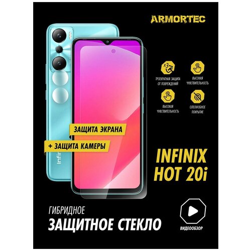 Защитное стекло на Infinix Hot 20i экран + камера гибридное ARMORTEC защитное стекло на экран infinix hot 20 гибридное armortec