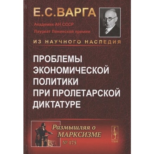 Проблемы экономической политики при пролетарской диктатуре