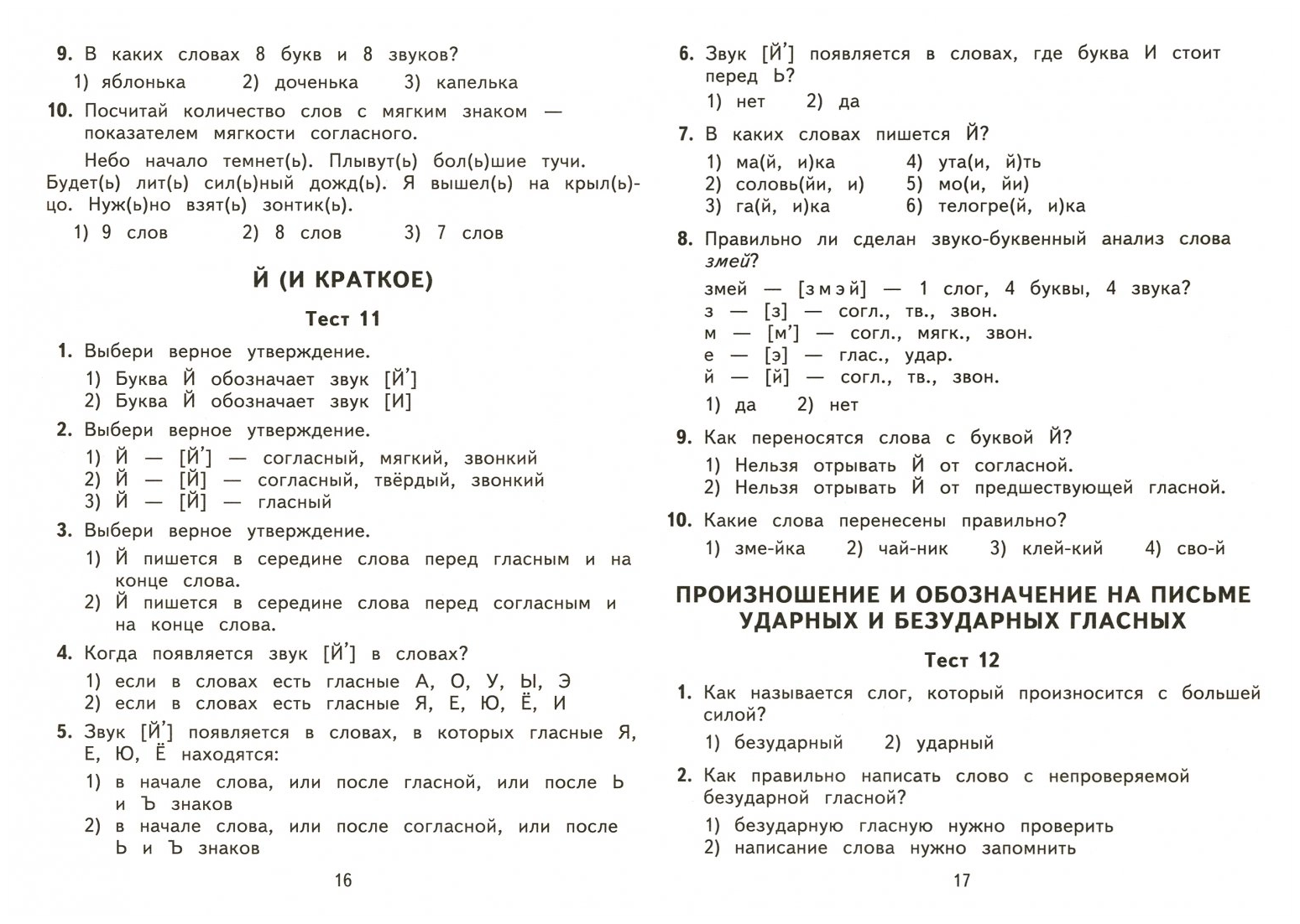2500 тестовых заданий по русскому языку. 2 класс. Все темы. Все варианты заданий. Крупный шрифт - фото №3