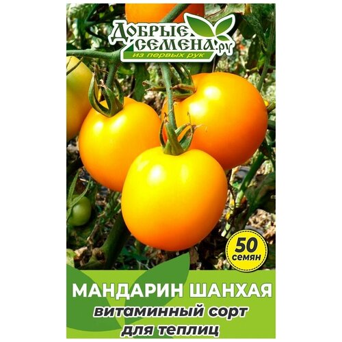 Семена томата Мандарин Шанхая - 50 шт - Добрые Семена. ру