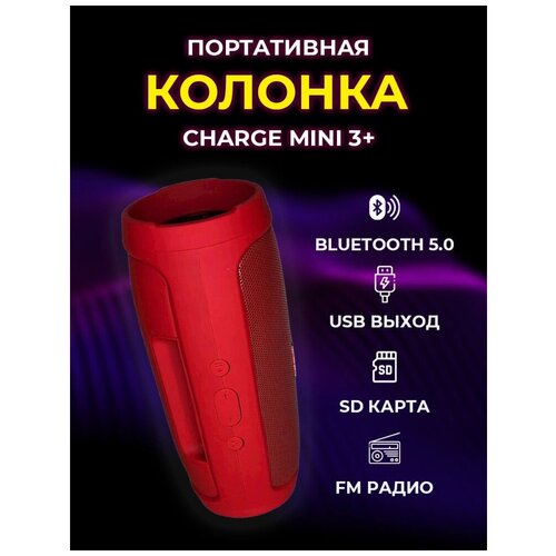 Портативная беспроводная Bluetooth-колонка CHARGE MINI 3 красная 95000₽