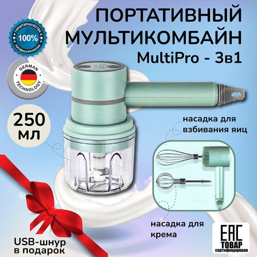 Измельчитель электрический кухонный миксер ручной портативный блендер для смузи 78800₽