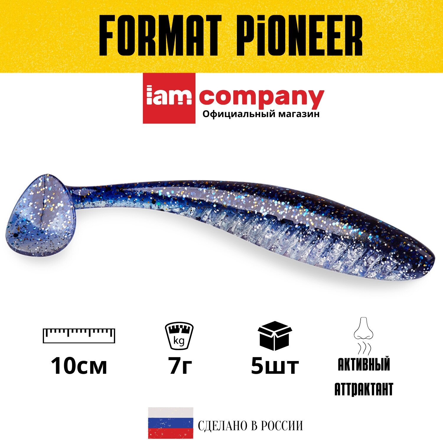 Силиконовая приманка FORMAT PIONEER 100 mm цвет F06 (5шт)