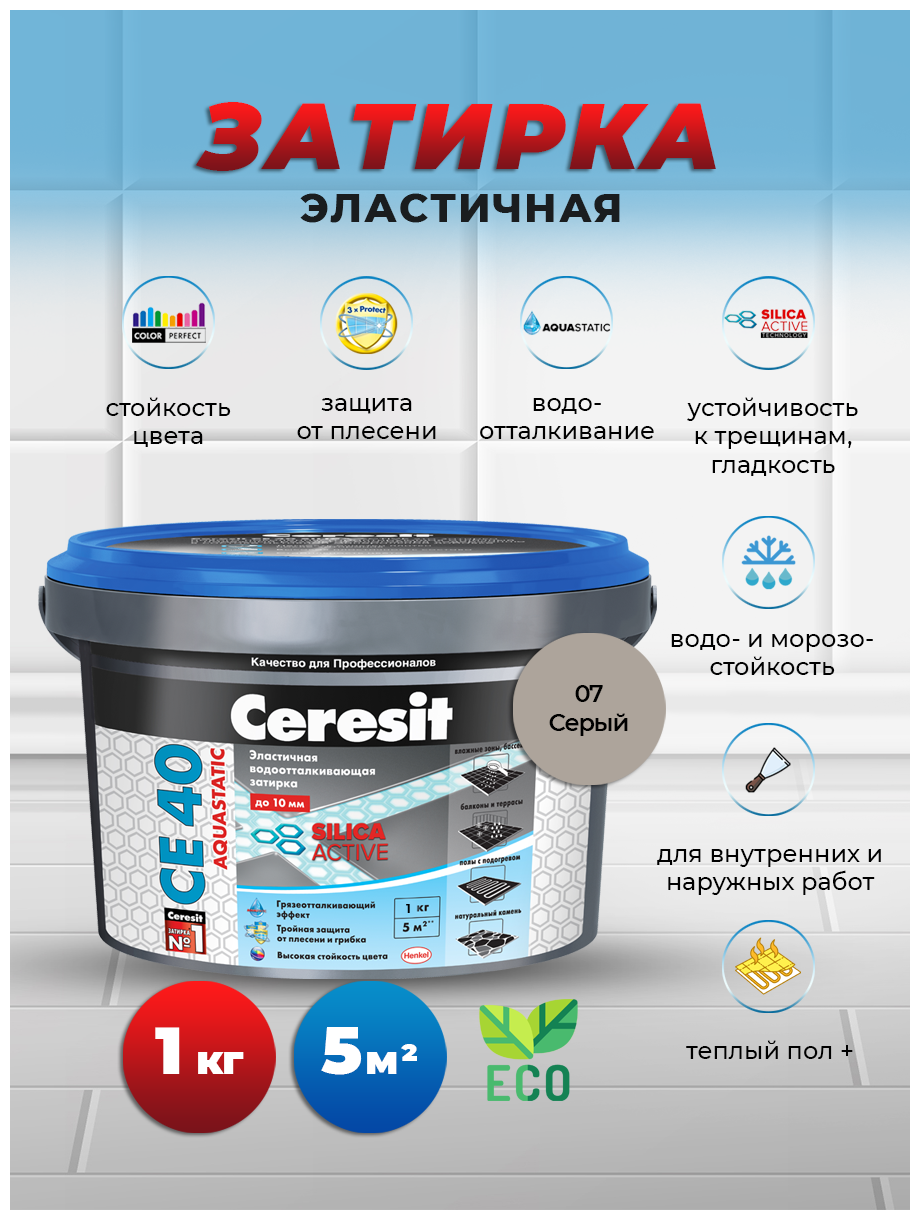 Расшивка эластичная СЕ-40 для швов "Aquastatic" серая (1кг) Ceresit - фото №1