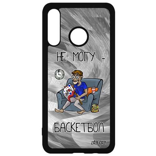 фото Чехол на huawei p30 lite, "не могу - смотрю баскетбол!" игра спорт utaupia