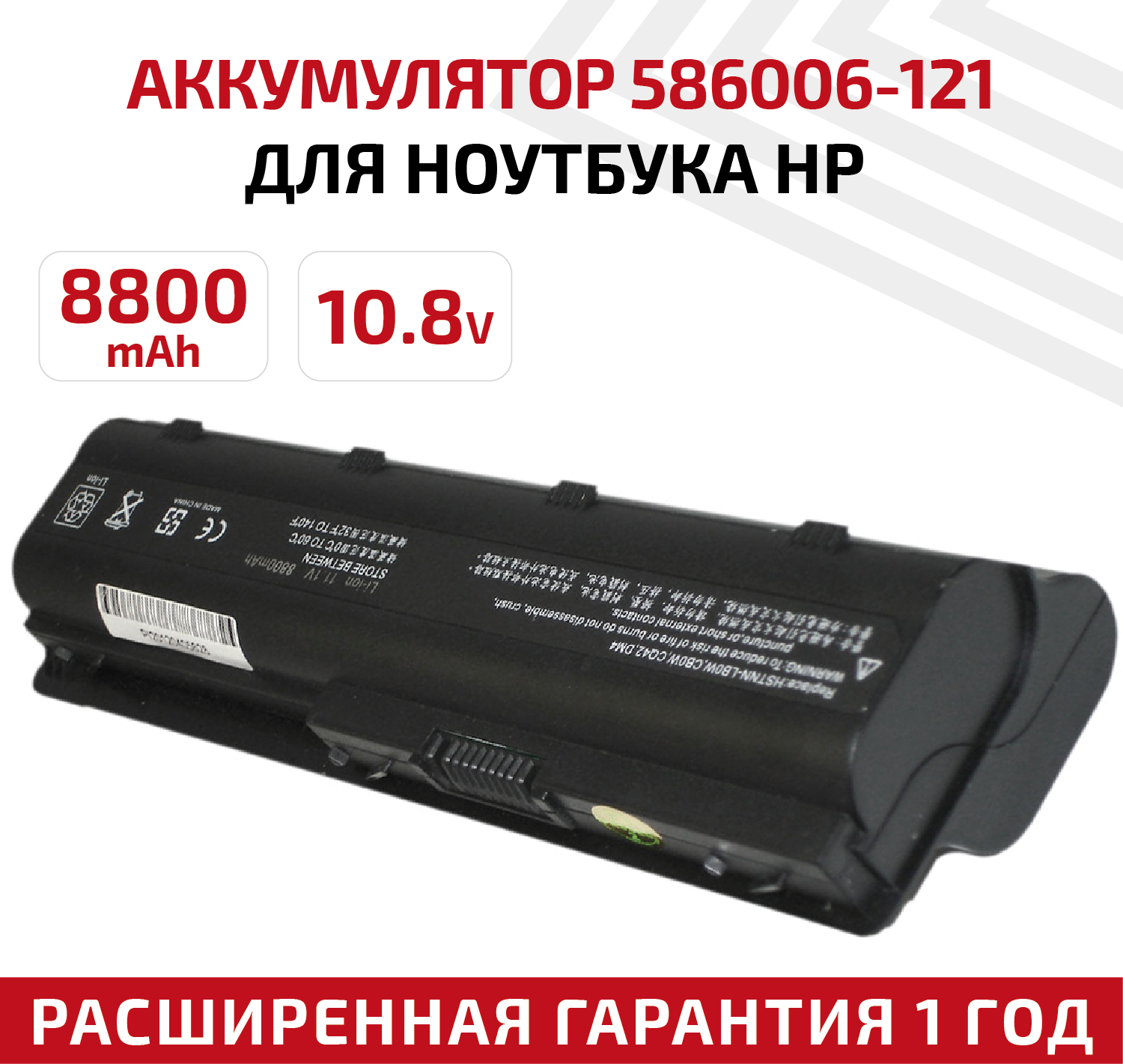 Аккумулятор (АКБ, аккумуляторная батарея) MU06 для ноутбука HP Pavilion DV6-3000, DV6-6000, 8800мАч, 10.8В, черный