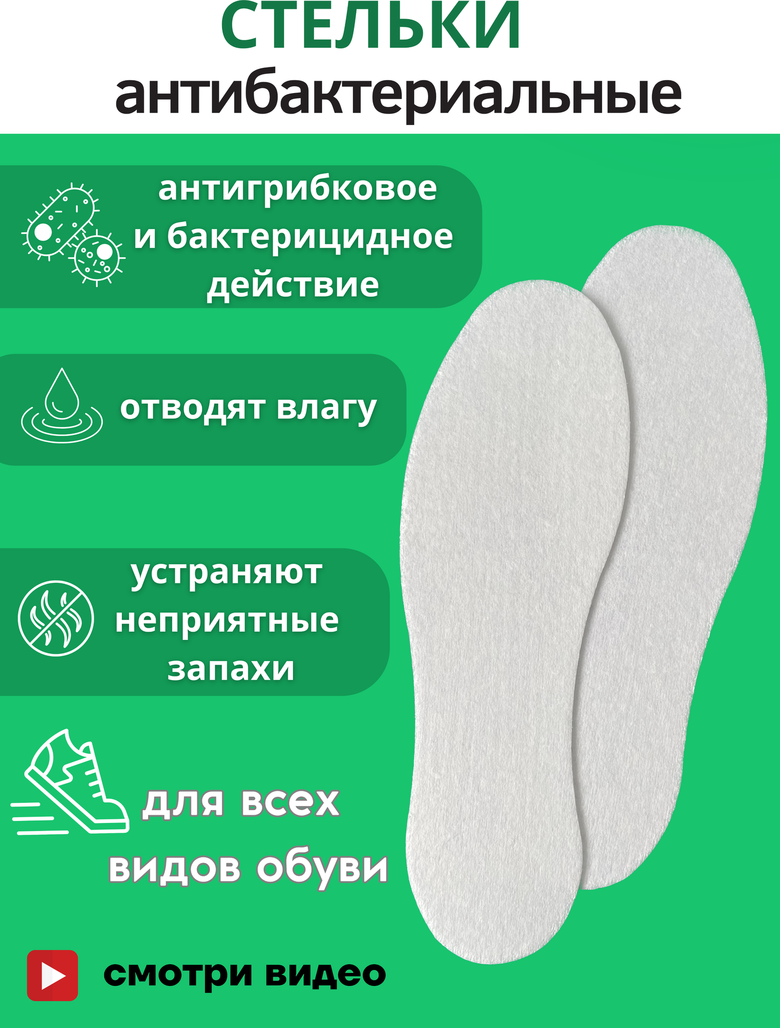 Стельки для обуви антибактериальные белые, антизапах, безразмерные, женские, мужские, универсальные - фотография № 1