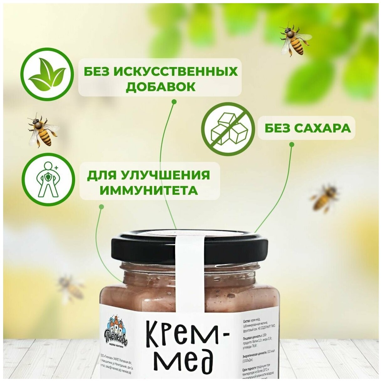 Крем мед с малиной "Пчёлково" 250г - фотография № 2