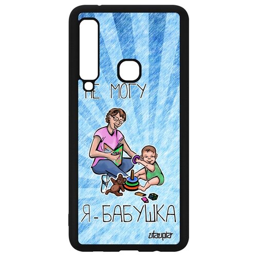 фото Чехол на мобильный samsung galaxy a9 2018, "не могу - стала бабушкой!" бабуля комикс utaupia