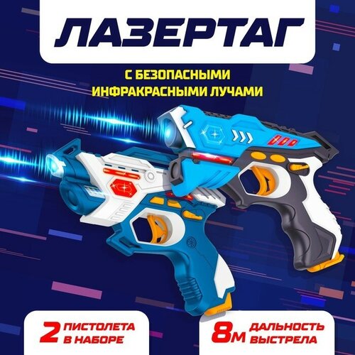 Лазертаг LASERTAG GUN с безопасными инфракрасными лучами для двух игроков 4622₽