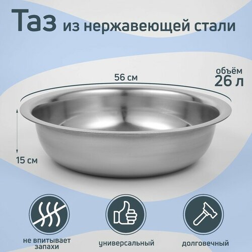 Таз 56х15 см 