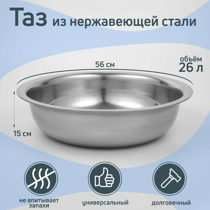 Таз из нержавеющей стали «Греттель», 26 л, 56×15 см