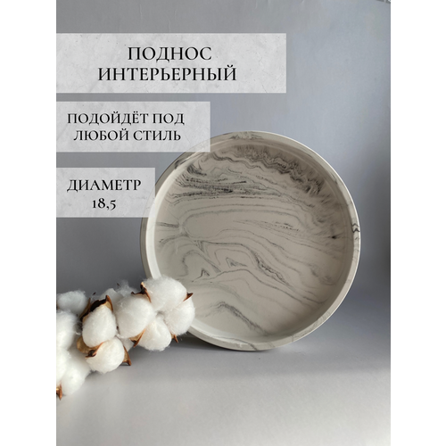 Декоративный поднос круглый krupka candles эффект мрамора 18.5 см / подставка для свечей, мелочей