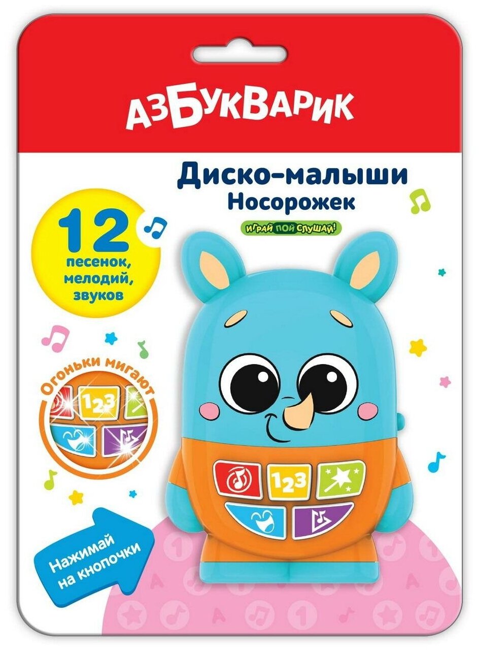 Музыкальная игрушка Азбукварик Диско-малыши Носорожек 4630027292216