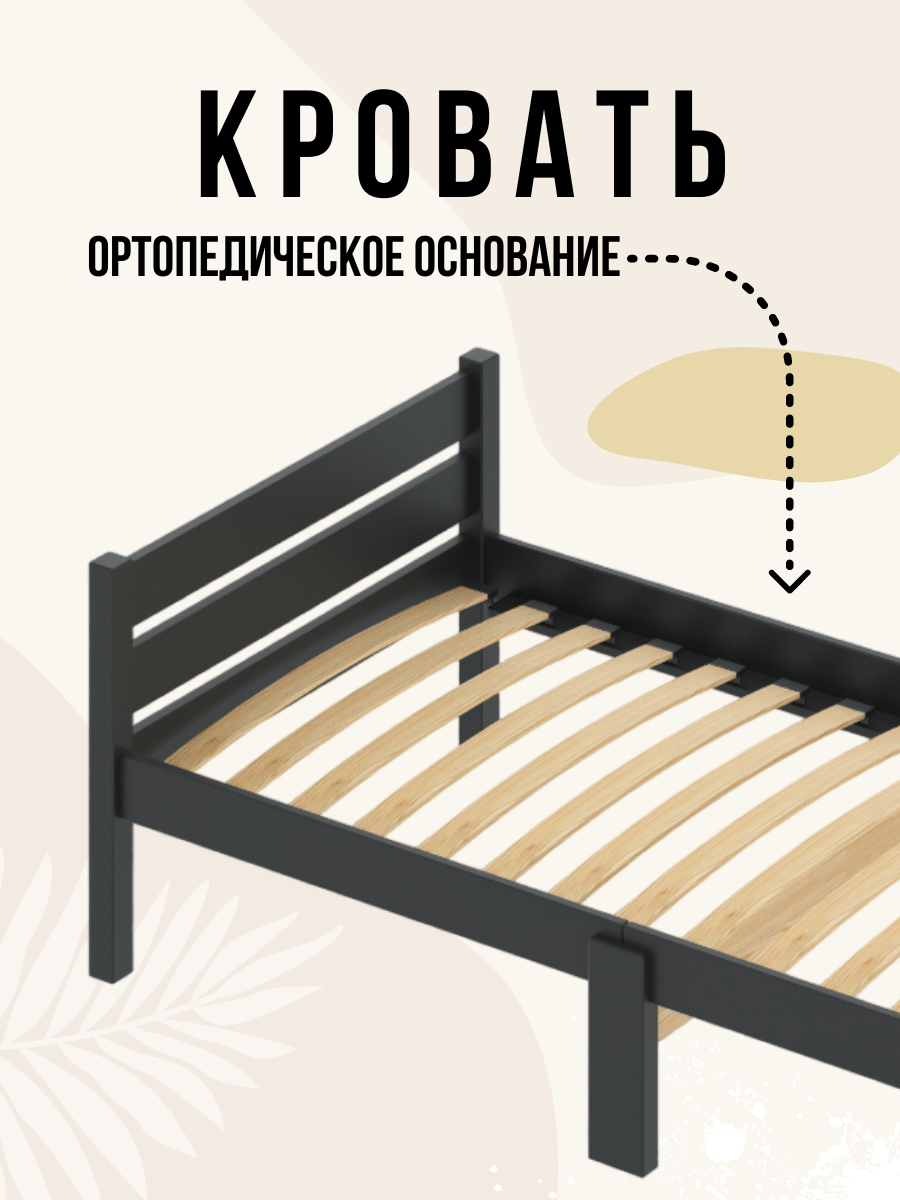 Кровать односпальная с ортопедическим основанием для взрослых из сосны 90х200 см, цвет антрацит