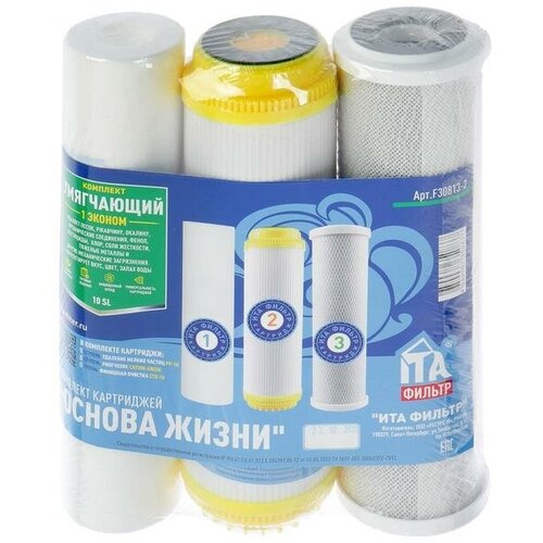 Комплект картриджей ITA Filter, 3-х ступенчатый, умягчающий 1 эконом ita filter f30813 2 комплект картриджей умягчающий 1 эконом 3 шт