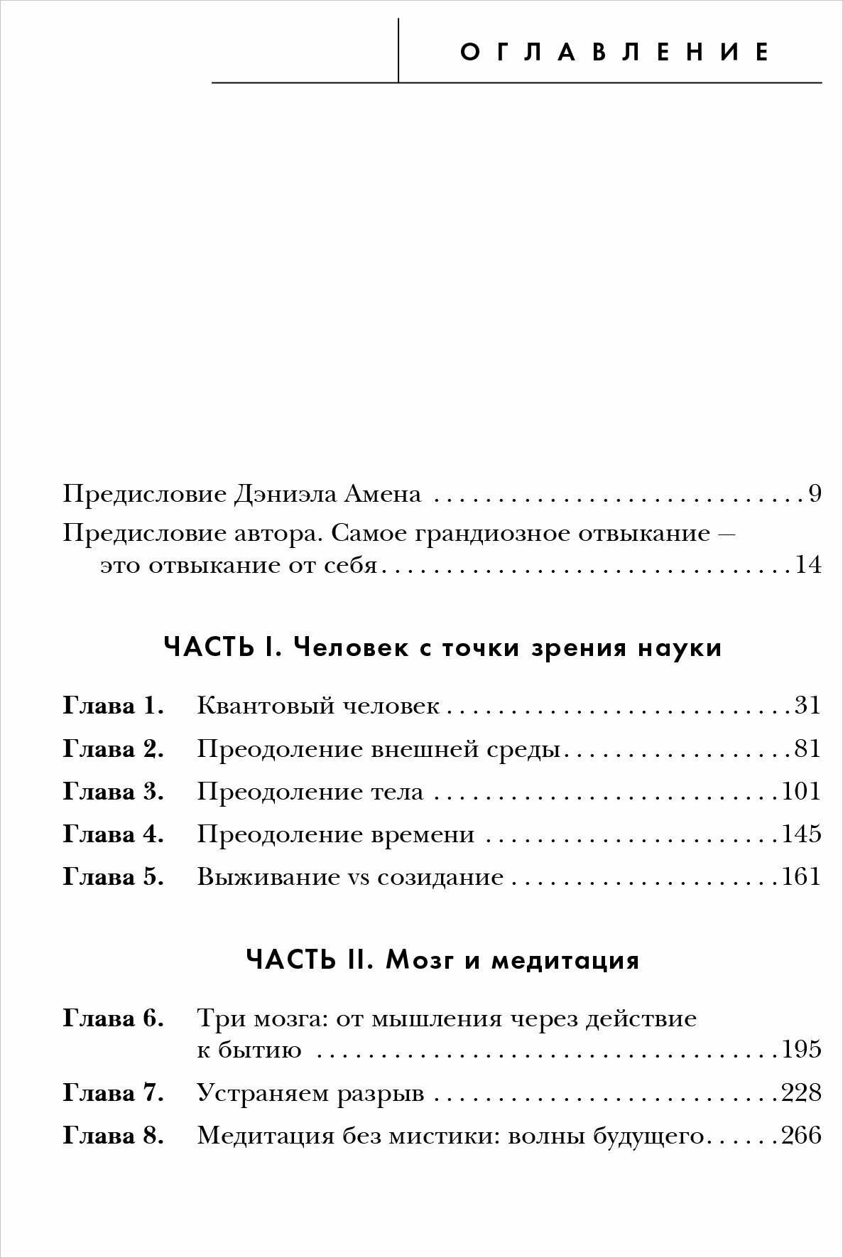 Сила подсознания, или Как изменить жизнь за 4 недели - фото №14