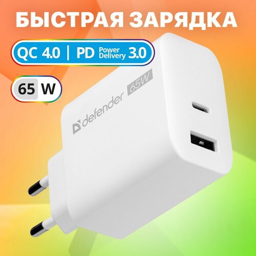 Сетевое ЗУ Defender UPA-165 USB A+C, 65W зарядное устройство satechi compact charger gan power usb type cx2 usb type a space gray st tc100gm eu